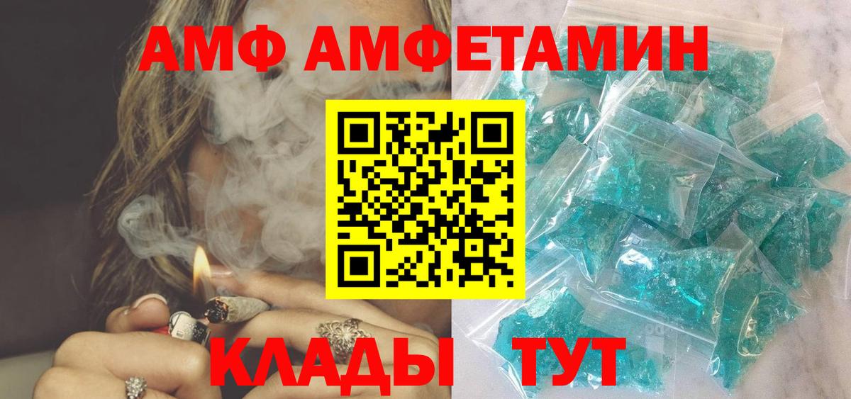 АМФ VHQ Березники