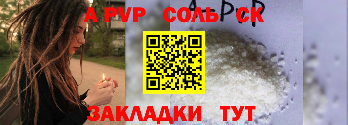 APVP Соль Березники