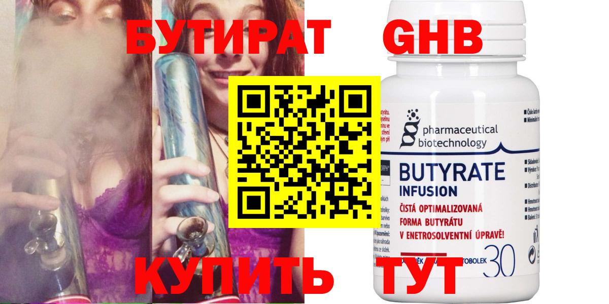 Бутират вода Березники