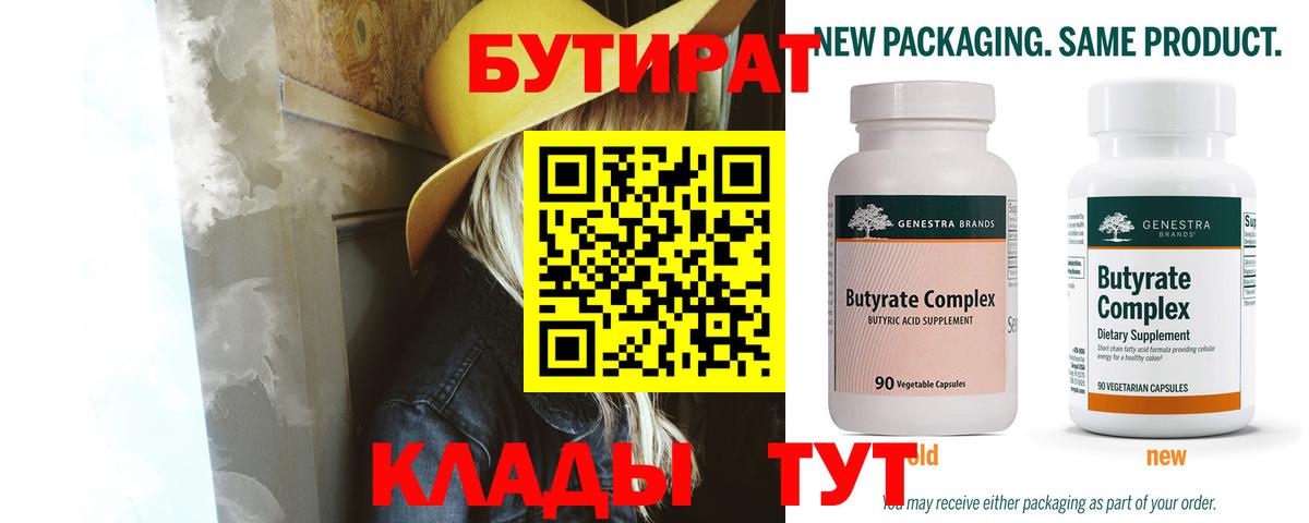 Бутират бутик  Бутират  Березники 