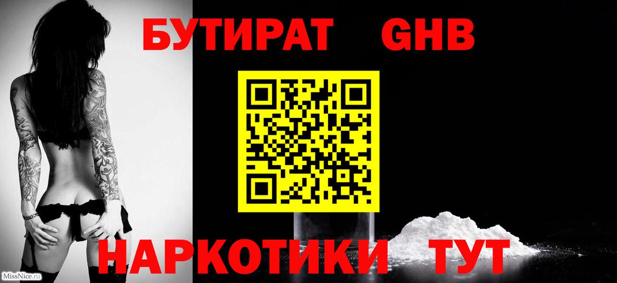 БУТИРАТ BDO  БУТИРАТ  Березники  Вход с VPN 