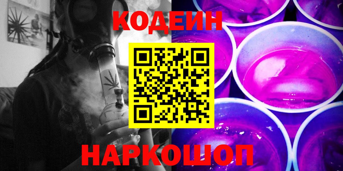 Березники  Кодеиновый сироп Lean Purple Drank  Вход с VPN 