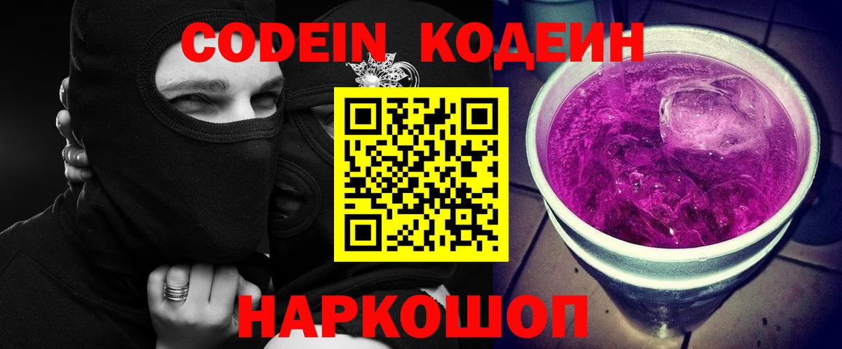 Кодеиновый сироп Lean напиток Lean (лин)  Кодеин напиток Lean (лин)  Березники 
