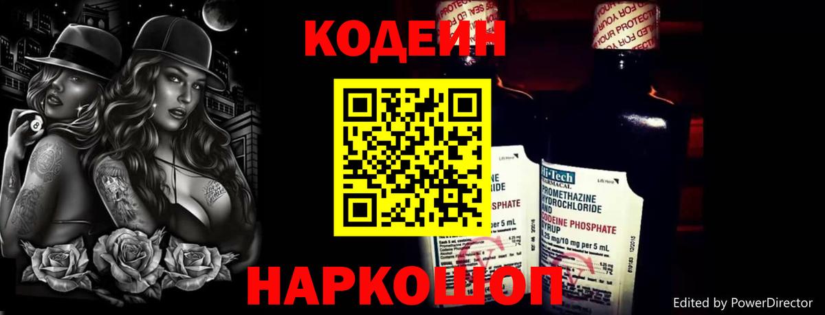Codein Purple Drank Березники