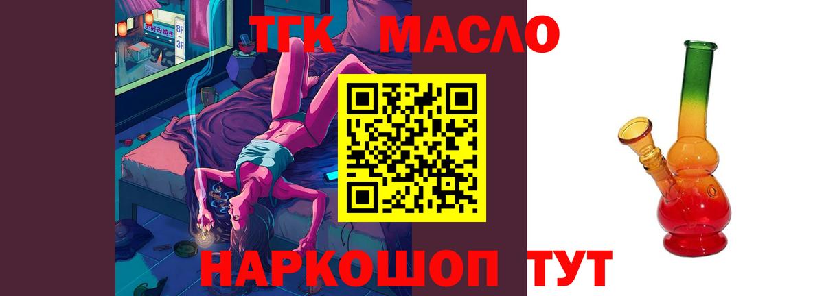 Дистиллят ТГК гашишное масло Березники
